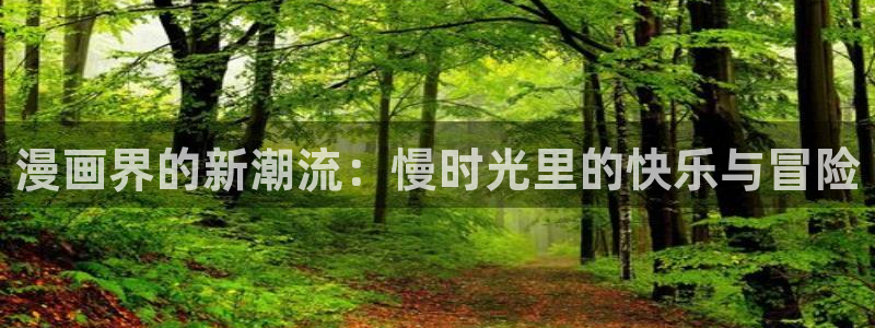 《喵趣漫画》