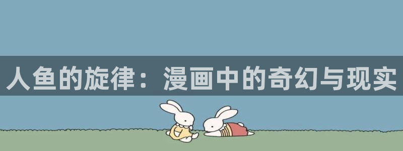 喵趣漫画app官网